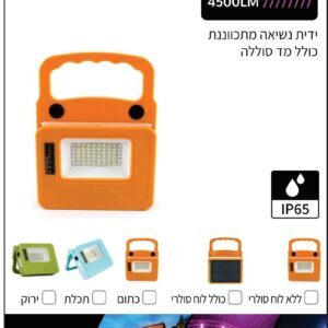 פנס חירום מגנטי 50W