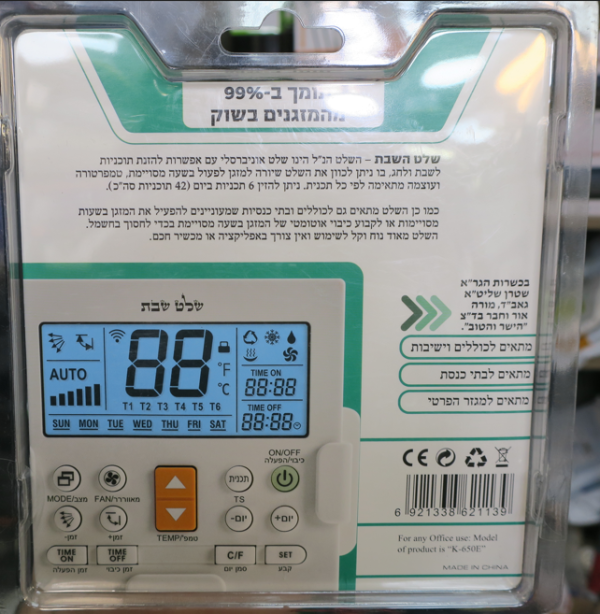 ⁦שלט מזגן מיוחד לשבת⁩ – תמונה ⁦2⁩